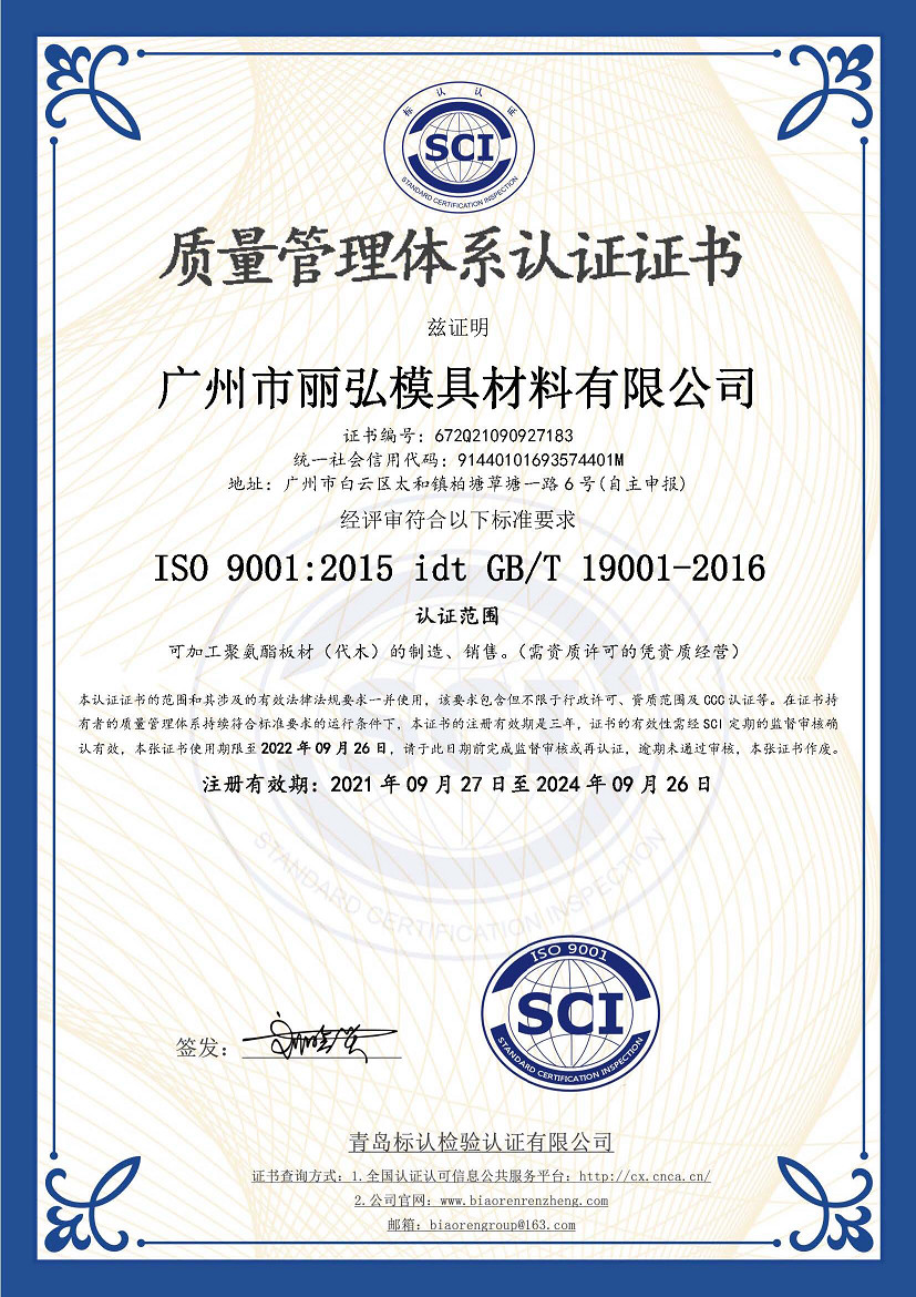 Cina Guangzhou LiHong Mould Material Co., Ltd Sertifikasi